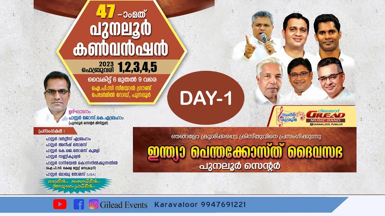 47- മത് I പുനലൂർ കൺവൻഷൻ I DAY 1 I ഇന്ത്യ പെന്തക്കോസ്ത് ദൈവസഭ പുനലൂർ സെന്റർ I GILEAD EVENTS.