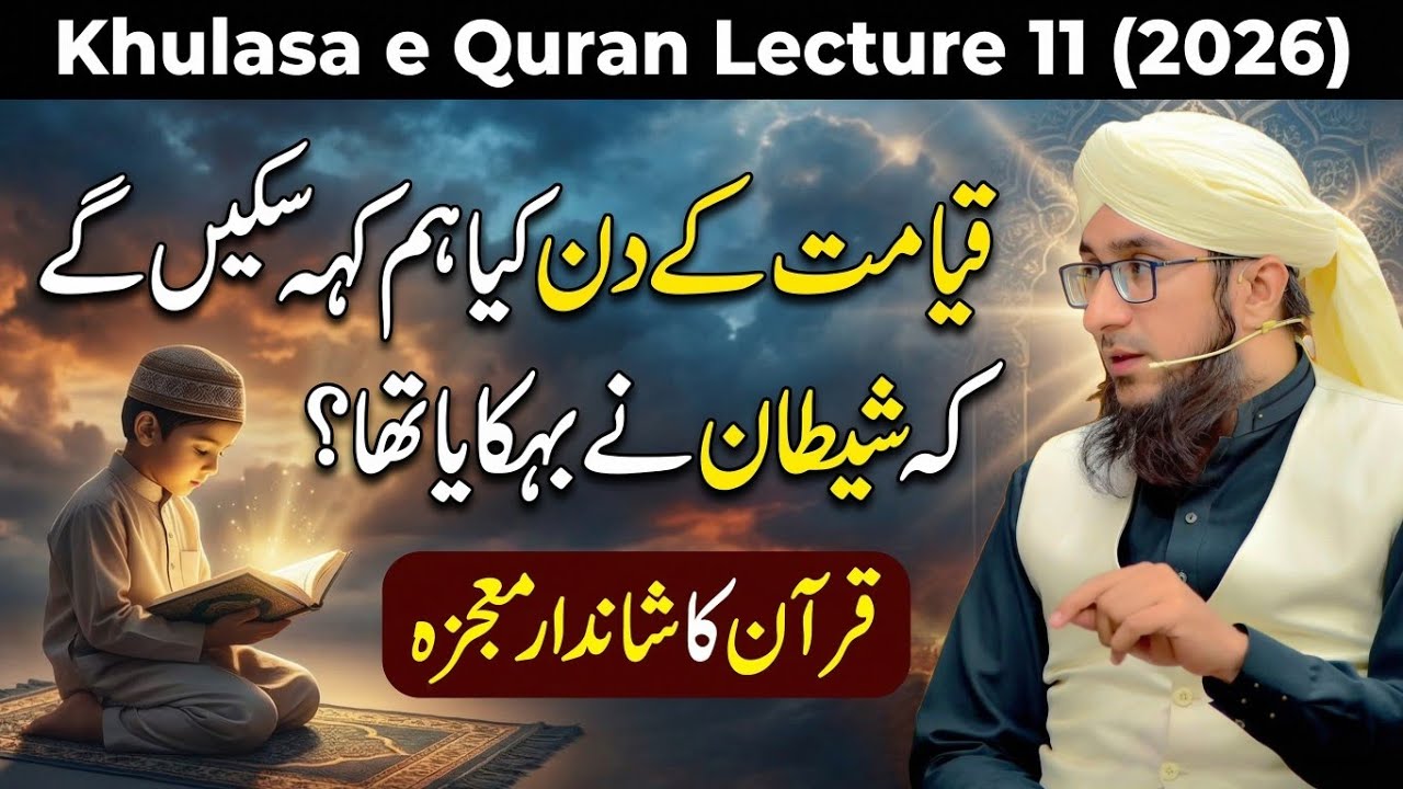 Khulasa e Quran lecture 11 | Mufti Madani Raza 