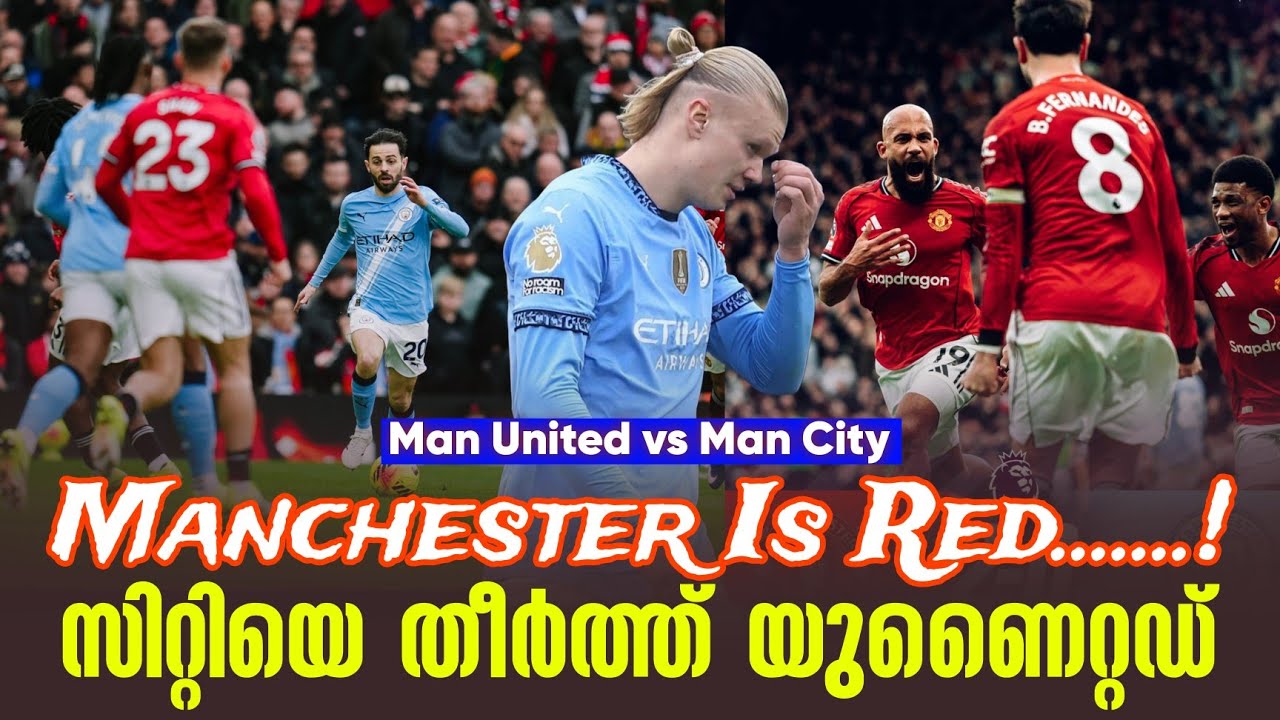Manchester Is Red.......!സിറ്റിയെ തീർത്ത് യുണൈറ്റഡ്  | Man United vs Man City