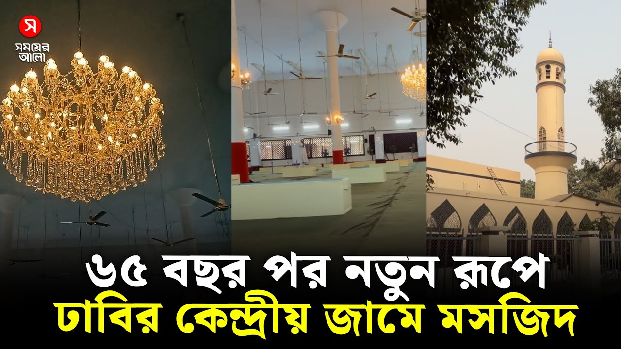 ৬৫ বছর পর নতুন রূপে ঢাবির কেন্দ্রীয় জামে মসজিদ