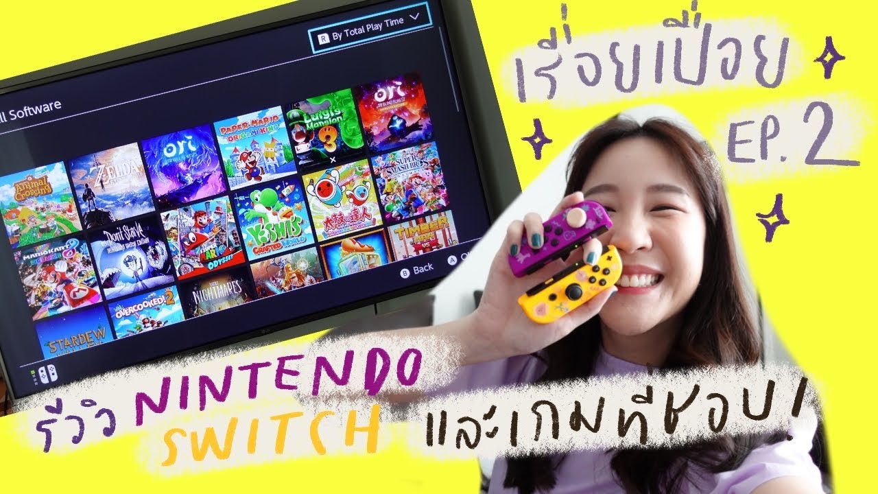เรื่อยเปื่อย Ep.2 | รีวิวเกม Nintendo Switch 👾 ฉบับคนไม่รู้เรื่องเกม แต่ชอบเล่นเกม🤖🎮