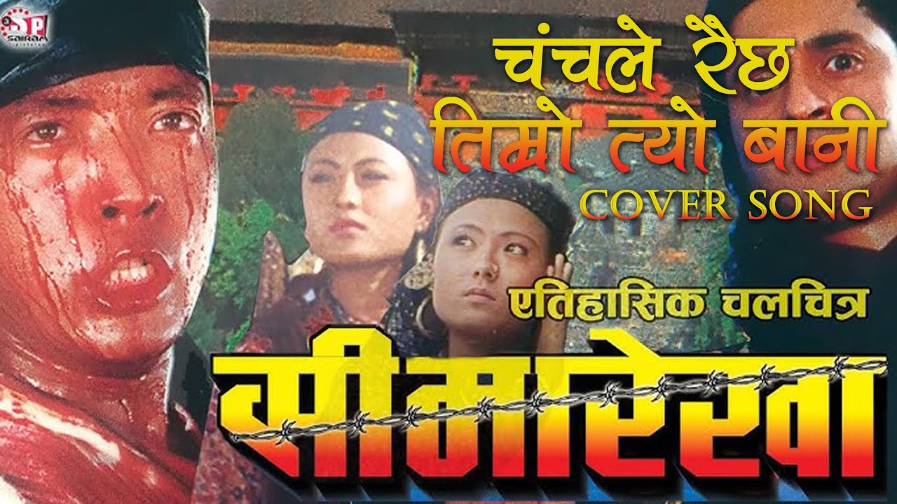 CHANCHALE RAICHH | SIMAREKHA | COVER SONG | AI #suno 