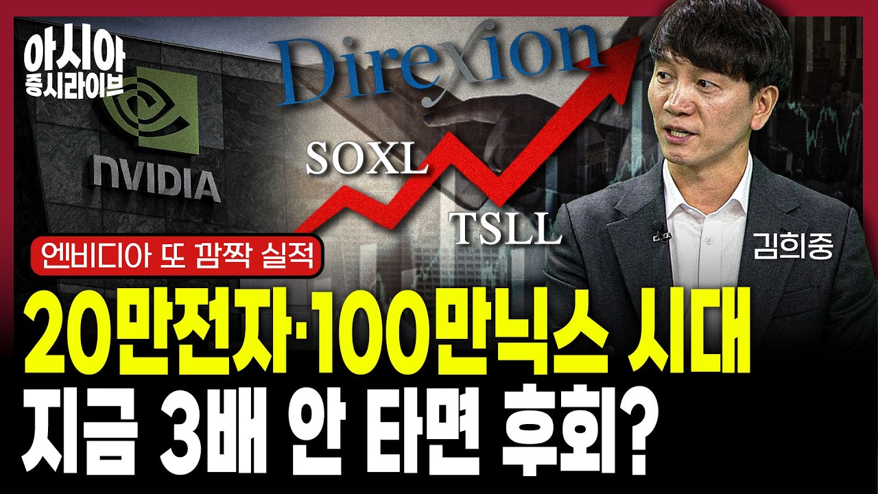 레버리지 ETF 투자 '이렇게' 하셔야 합니다 | 김희중