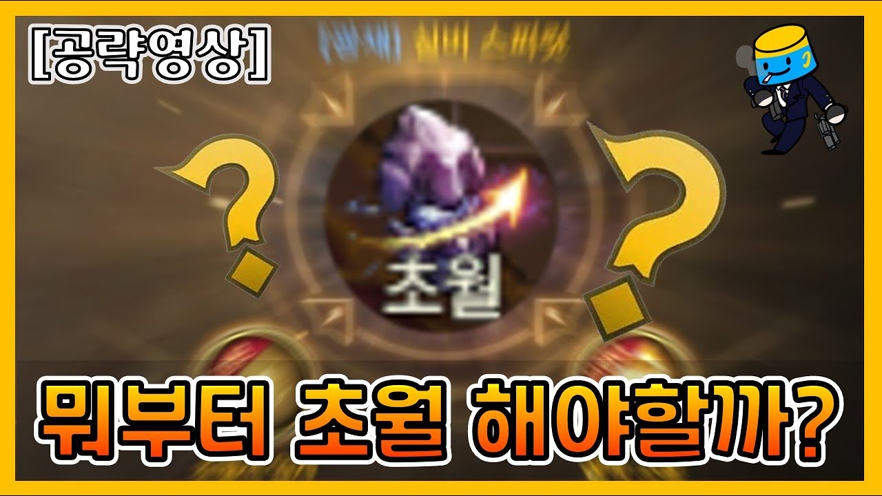 [던파모바일] 초월 '완벽' 가이드