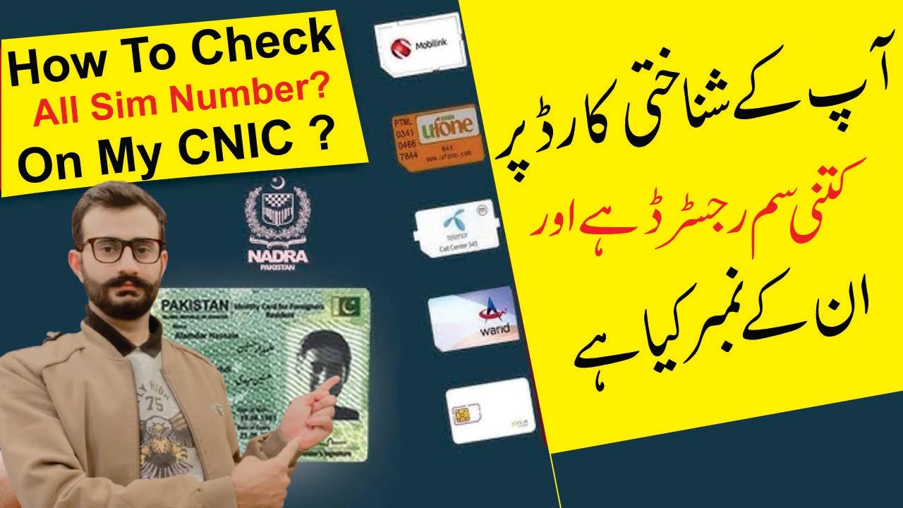 How to check all SIM mobile Numbers on my CNIC I how to check sim data in Pakistan 2025 Update Sim