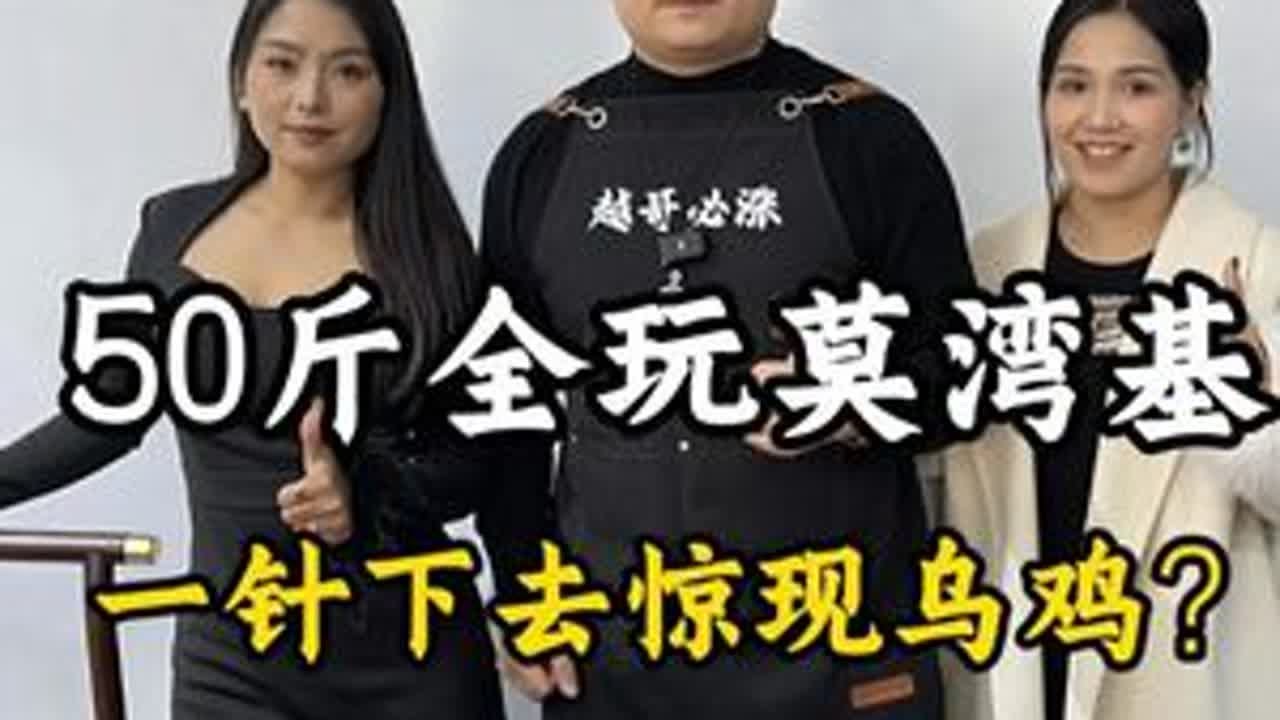 50斤全玩莫湾基！一针下去惊现乌鸡？！#翡翠 #翡翠手镯 #翡翠原石 #缅甸翡翠 DOU+小助手 抖音小助手