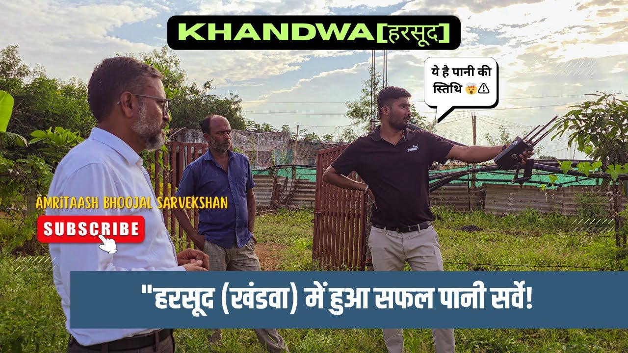 हरसूद में पानी मिला या नहीं? नतीजा चौंकाने वाला था!🤯💧| Borewell Survey 