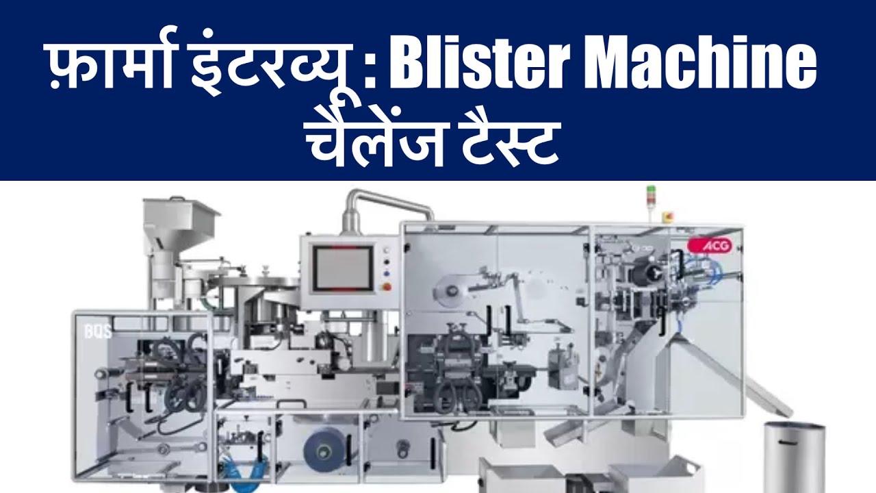 Blister Machine Challenge Test | Blister Challenge Details