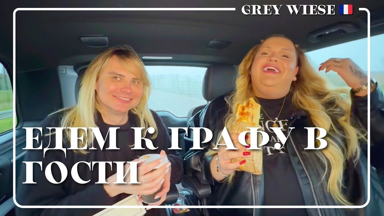 Так живут французские аристократы