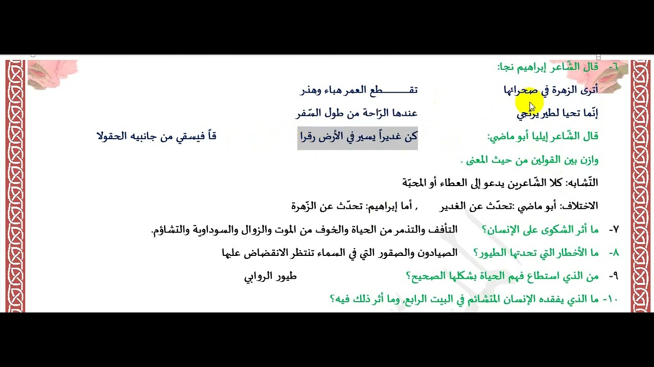 فلسفة الحياة | تطبيقات إضافية| الجزء الأوّل