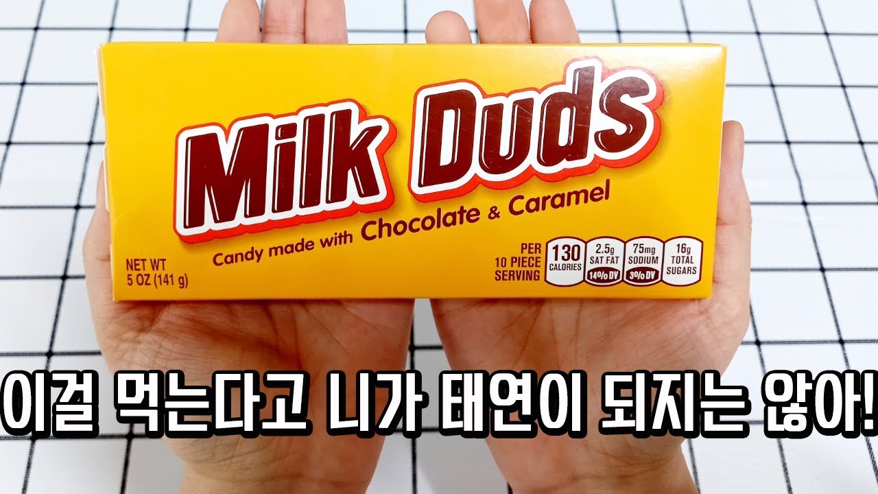 [초코카라멜리뷰] 허쉬｜밀크덧｜소녀시대 태연이 좋아한다는 카라멜｜Milk Duds