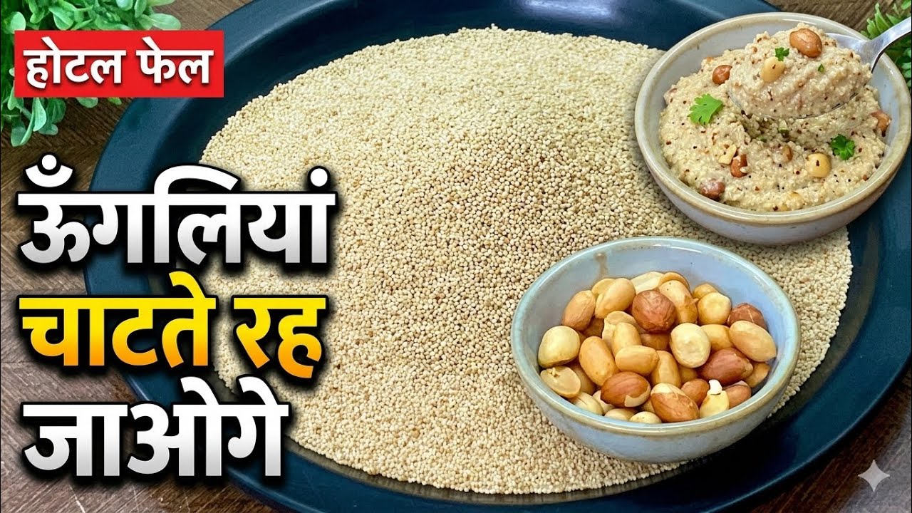 हमारे घर में यह रेसिपी हफ़्ते में ३ दिन बनता है आप भी एकबार ज़रूर बनाकर देखिए खाने वाले उंगलिया चाट