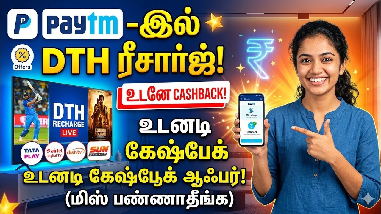 Dth recharge best upi offer instant cashback Rs20 app in tamil