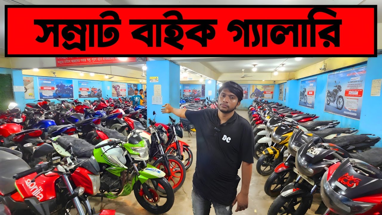 মাত্র ১৫ হাজার টাকায় পুরাতন বাইক সম্রাট বাইক গ্যালারি শোরুমে | Somrat Bike Gallery | Used bike sell 