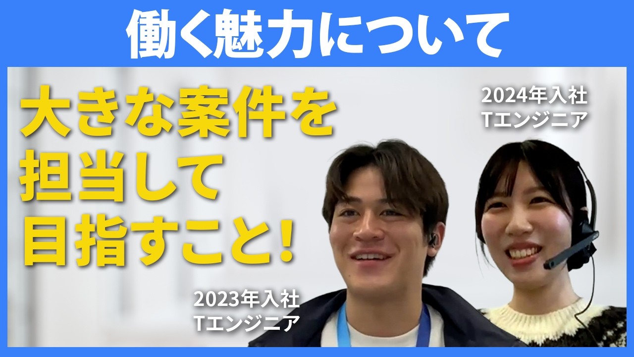 【東京海上日動システムズ】働く魅力について【切り抜き】