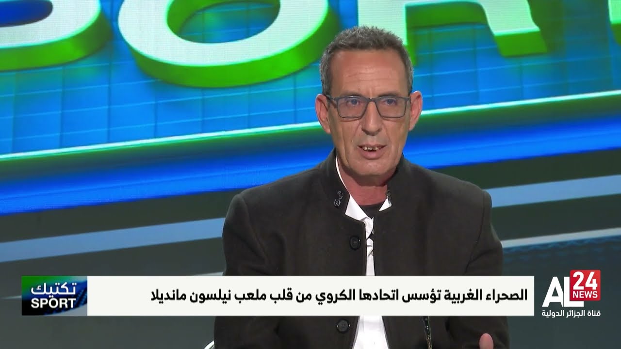 محمد سعيد دادي: اخترنا الجزائر لإعلان تأسيس الاتحادية الصحراوية لكرة القدم لأنه بلد المواقف المشرفة