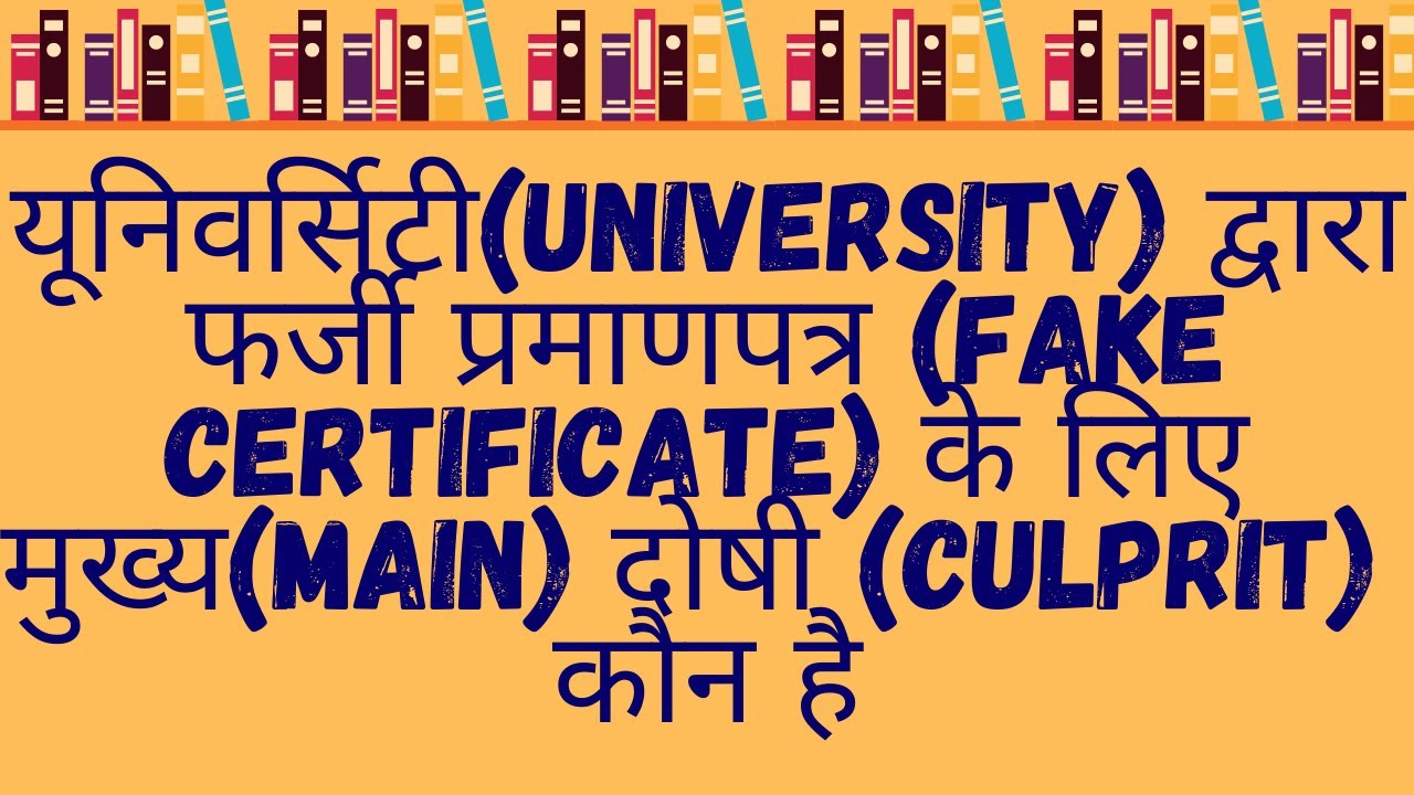 Who is the main culprit for fake certificate by the university? | Fake Certificate | #appeksha #33