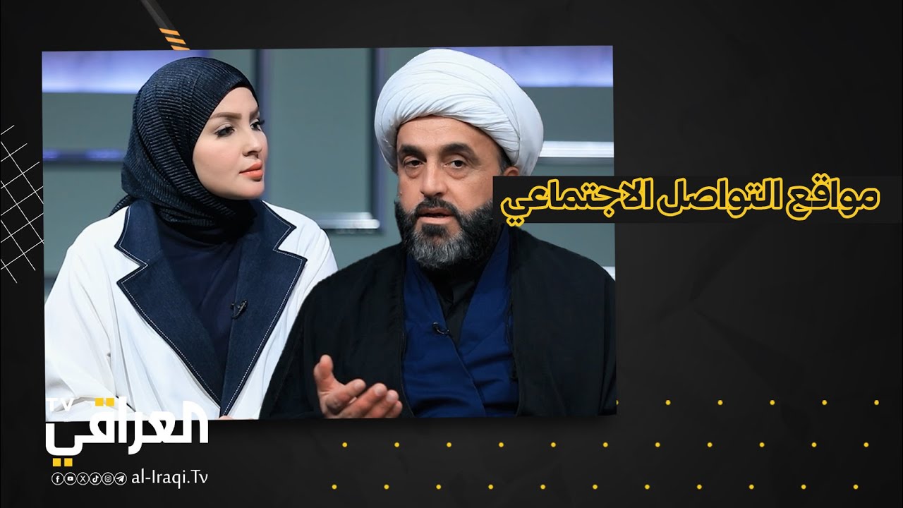 برنامج زاوية حادة مع زينة الدليمي | مواقع التواصل الاجتماعي