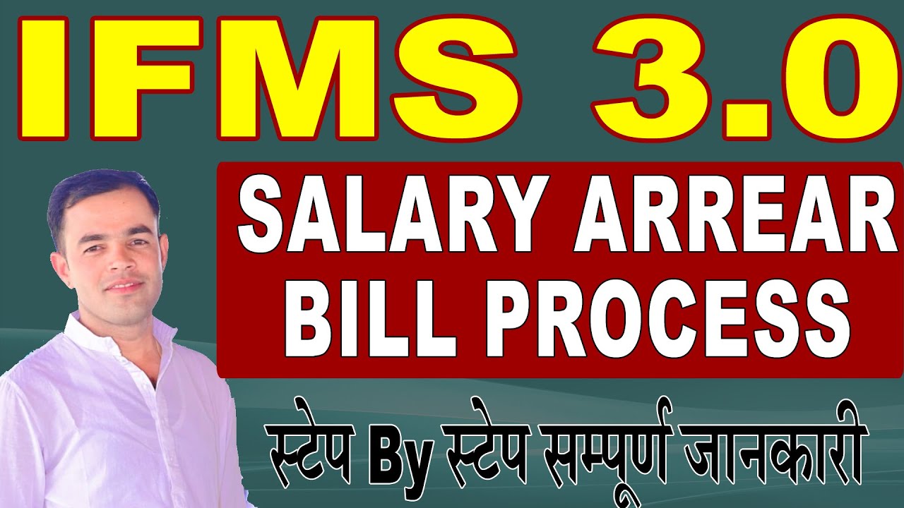 IFMS 3.0 Par Salary Arrear Bill Kaise banaye | Salary Arrear Bill On Ifms 3.0 | सेलेरी एरियर बिल