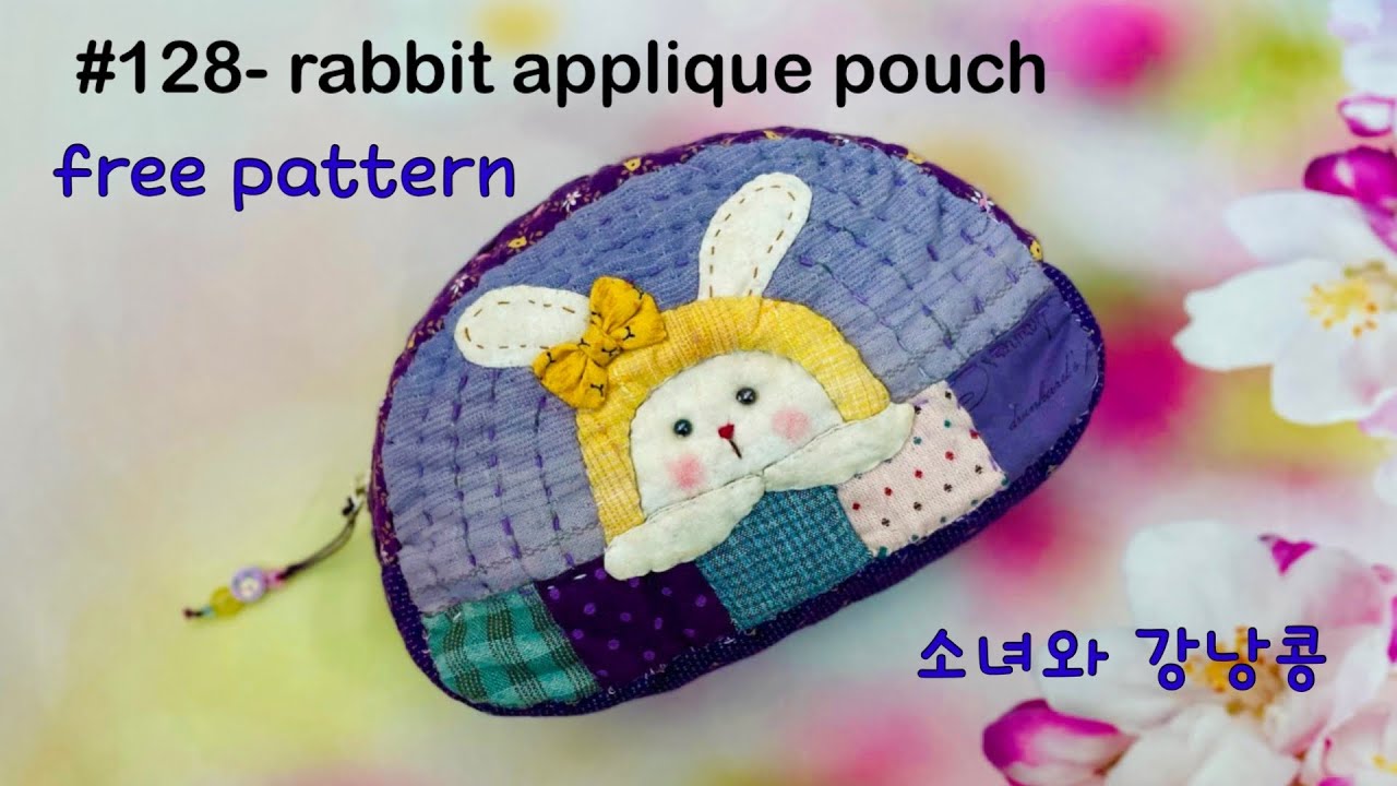 # 128- 퀼트 토끼 아플리케 파우치 만들기, Making Quilted Rabbit Applique Pouch