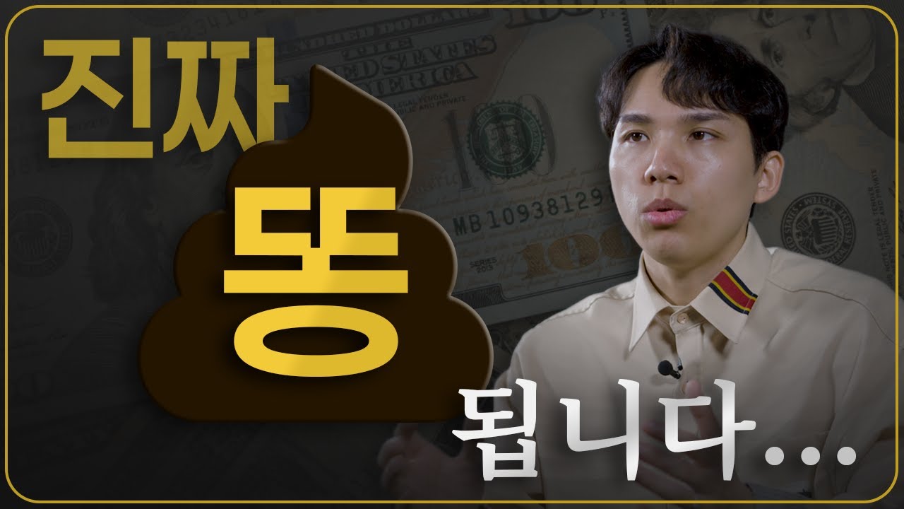 대한민국 화폐 가치를 완전히 녹여버릴 위기가 다가온다. 한순간에 바뀌는 화폐 가치💸 ㅣ 골드노미스트