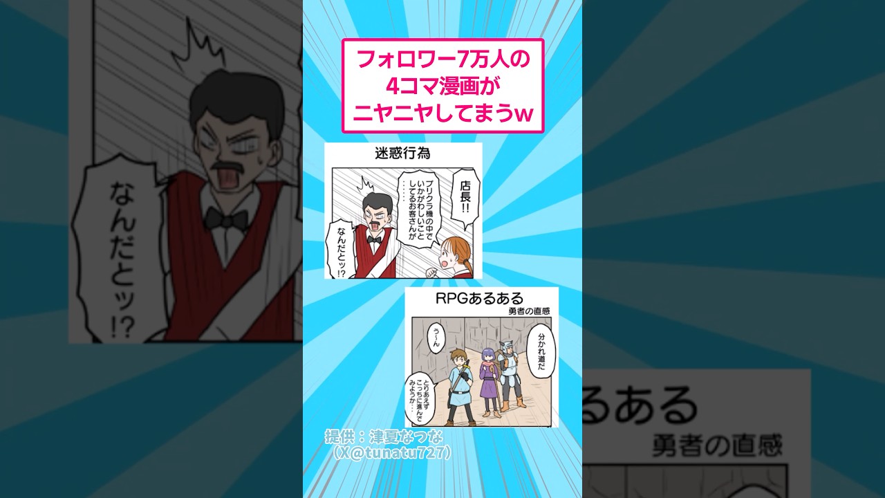 フォロワー7万人の４コマ漫画がニヤニヤしてまうwww #おもしろ #マンガ
