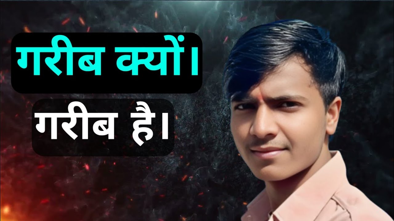 GARIB KYON GARIB HAI. @MotivationalManKumal 