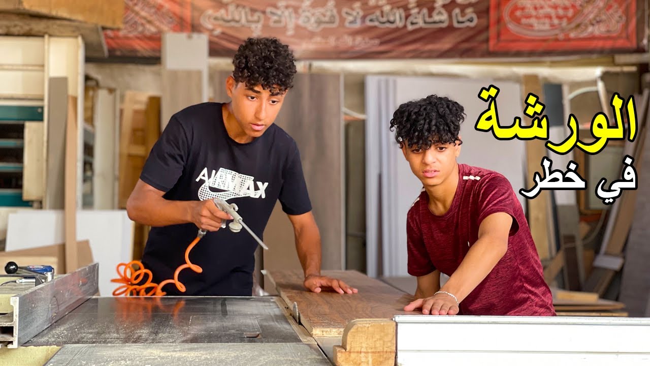 ولد يعمل في ورشة نجارة مع صديقه يكتشف امرا هاما