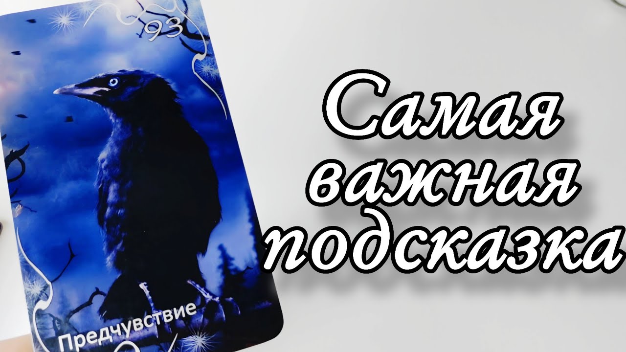 🔥Предупреждение Духов Рода для Тебя‼️ Таро расклад 🔮 онлайн гадание 