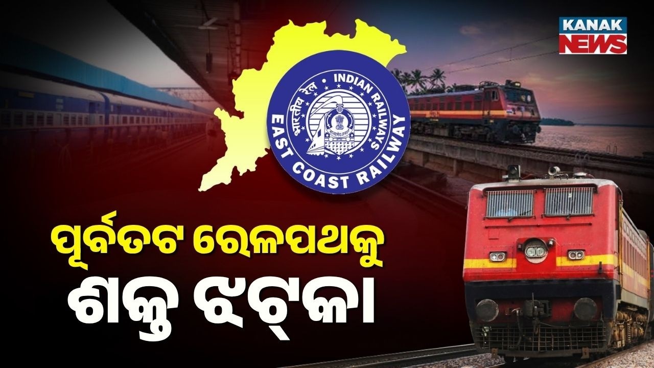 Big Blow To Odisha: East Coast Railway Loses Key Areas To Andhra Pradesh! Protests Erupt!