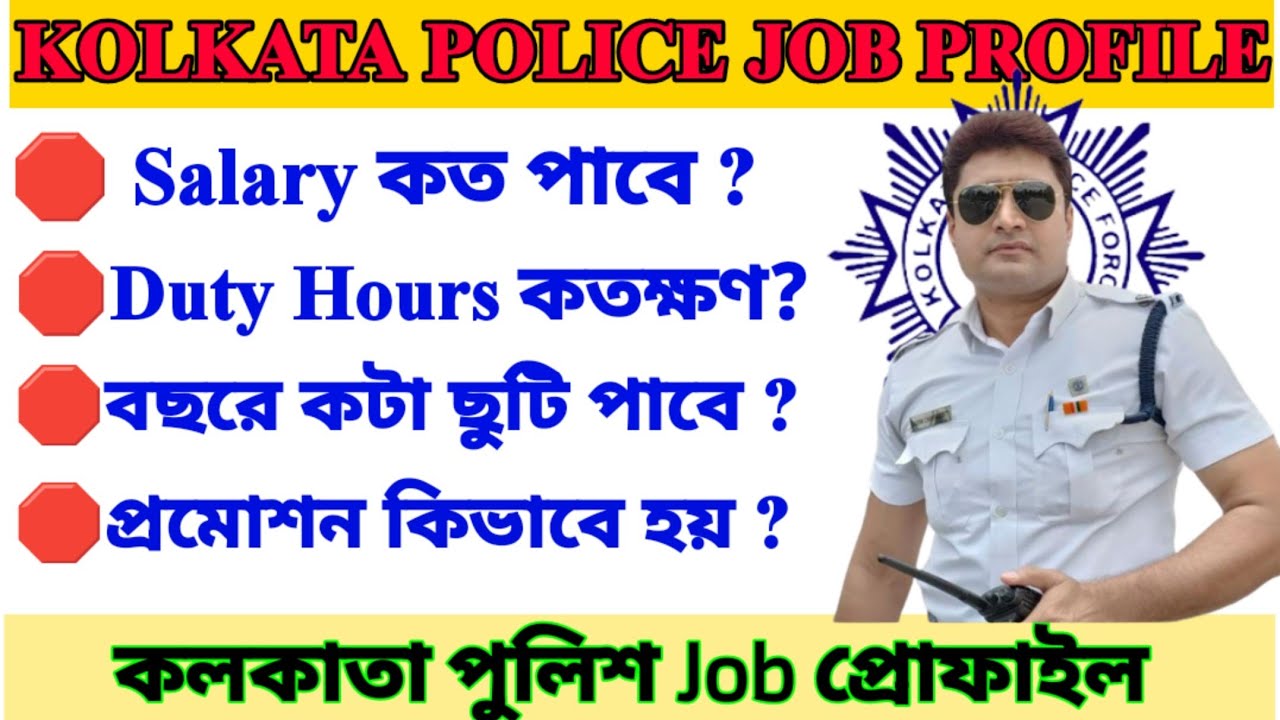 Kolkata Police Job Profile | Kolkata Police Constable Job Profile | Job Profile Kolkata Police