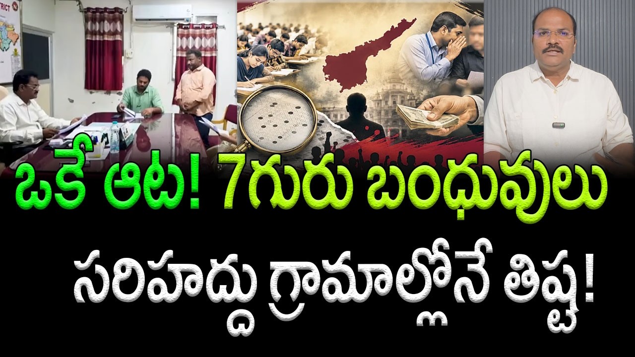 AP Mega DSC New Twists Surface in Sports Quota Row || AP PRIDE