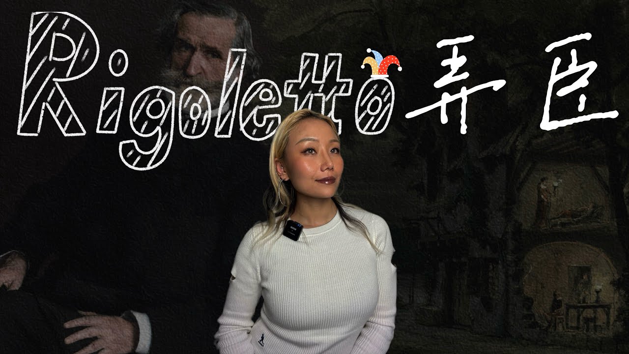 🎭 RIGOLETTO  | 10-Minute Opera Story 【10分钟歌剧故事】威尔第《弄臣》：驼背丑角的悲剧复仇，一场诅咒引发的血泪惨剧