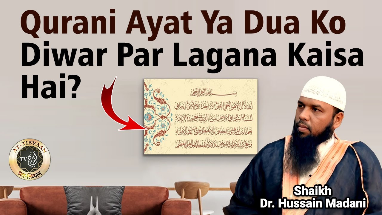 Qurani Ayat Ya Dua Ko Diwar Par Lagana Kaisa Hai? By Dr. Shaikh Hussain Madani At Tibyaan TV