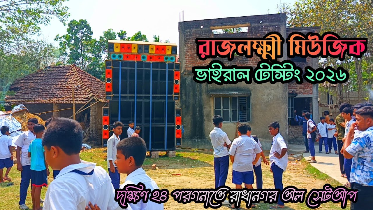 🔴রাধানগর ইস্কুলের সামনে বসে একাই 🤯হুংকার ছাড়লেন রাজলাক্সমি সাউন্ড😍দশক স্কুলের ছেলেরা #rajlaxmi #box