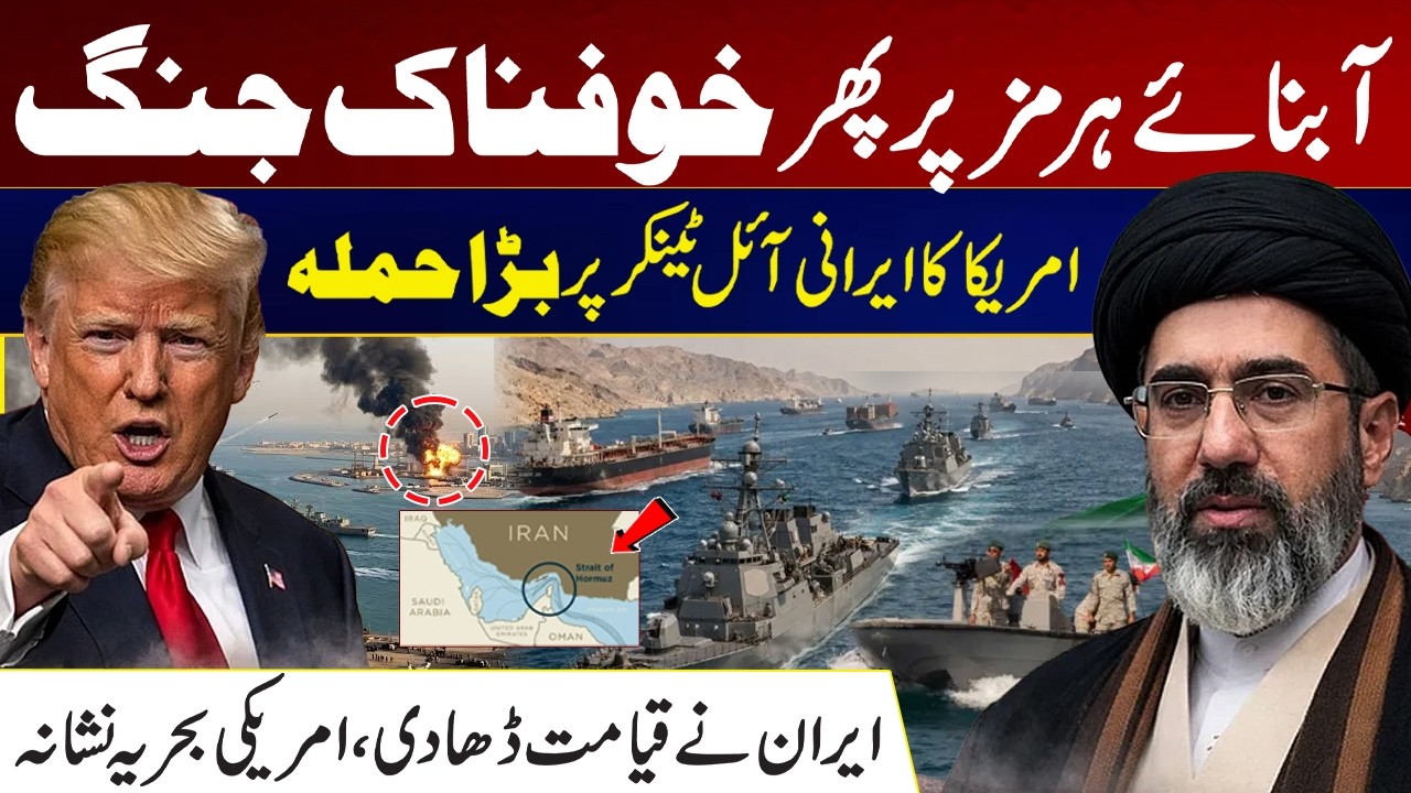 Strait of Hormuz Tensions Rising? US&ndash;Iran Latest Update Explained | City 21