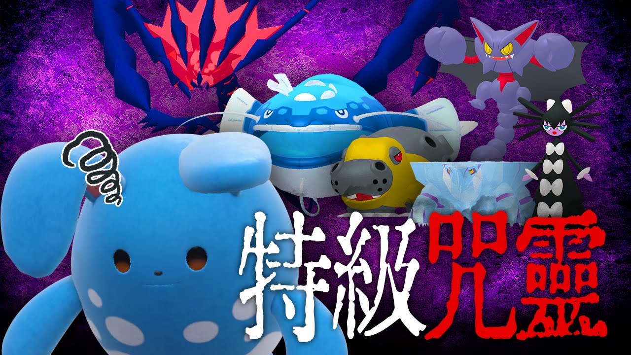 欸不是，對面整隊都是特級咒靈是要怎麼打？？？【寶可夢朱紫】