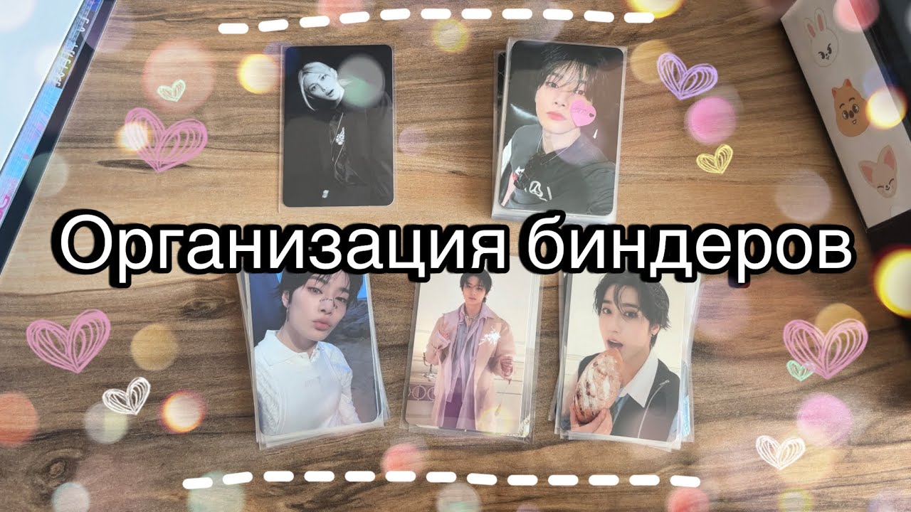 организация биндеров | binder organization Stray kids 