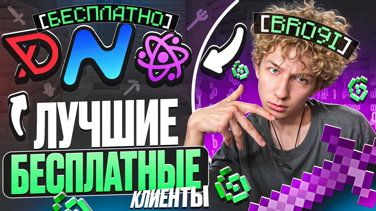 Платные но БЕСПЛАТНЫЕ ЧИТЫ НА МАЙНКРАФТ 1.16.5 - 1.21 | ЛУЧШИЙ ЛАУНЧЕР