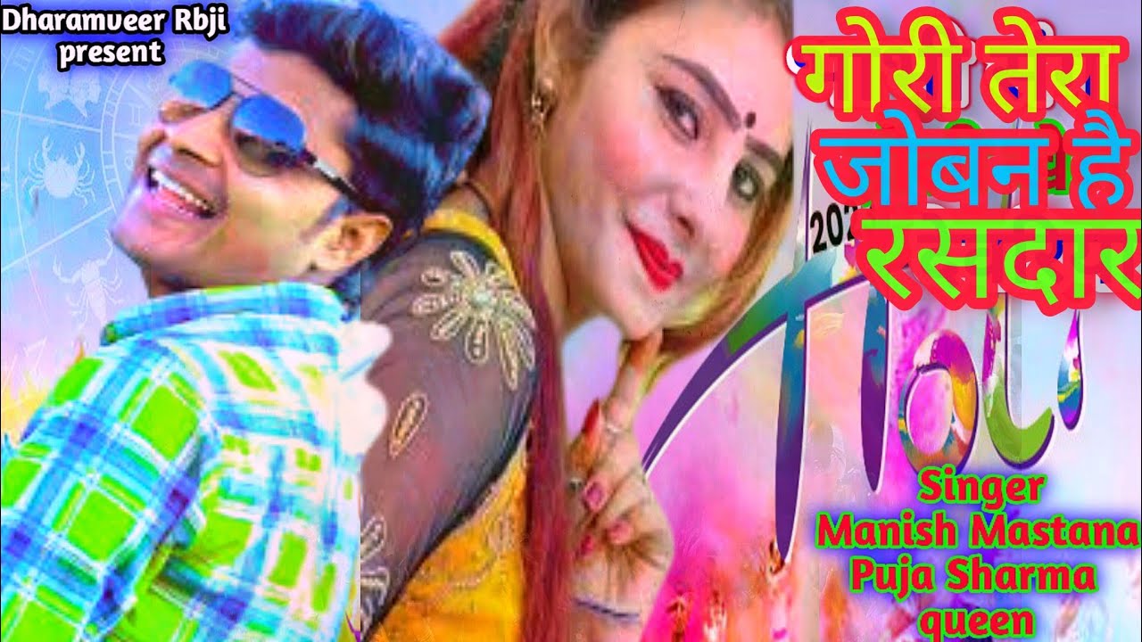 Tera Joban Rasdar | तेरा जोबन रसदार |Manish Mastana ps queen Rasyia |
