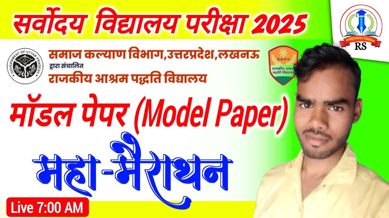Rajkiya Ashram Paddhati vidyalay model Paper 2025, Sarvodaya vidyalay Model paper 2025,सर्वोदय स्कूल