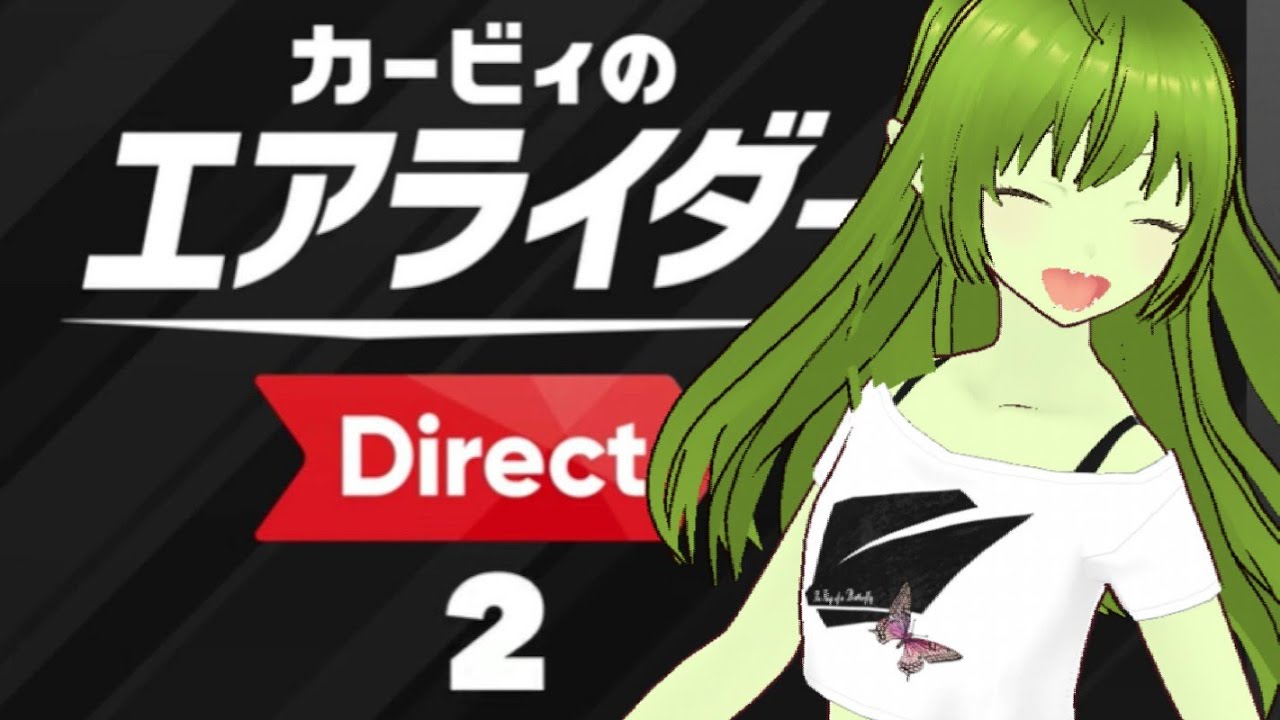 超ハイテンションVtuberのエアライダーダイレクト2反応！【カービィのエアライダー Direct 2】 Vtuber実況