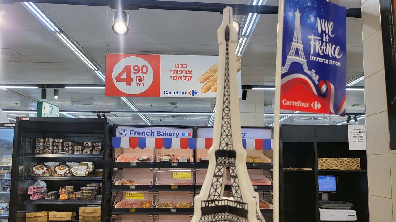 Израиль. Обзор товаров супермаркет Carrefour. Ашдод. Район Юд Бет