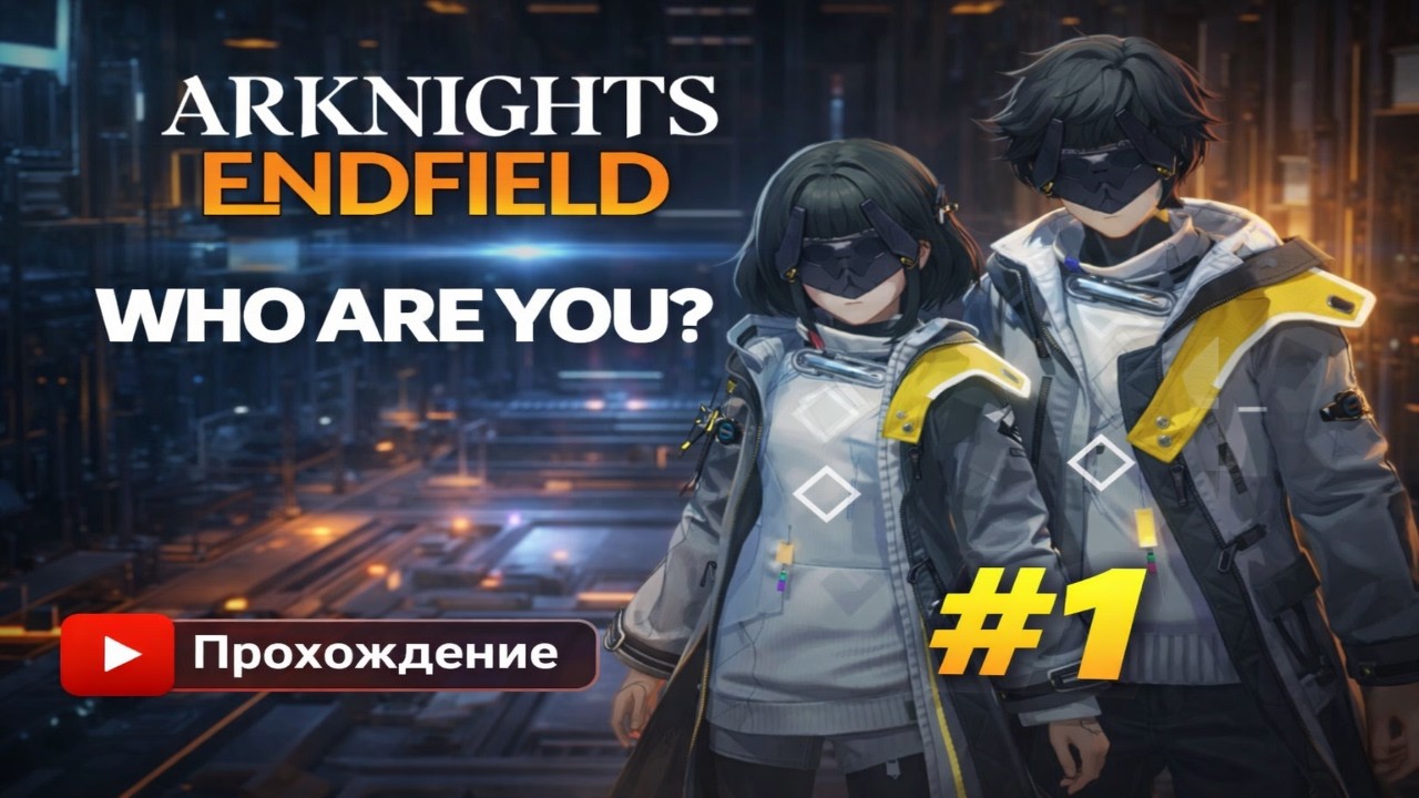 Первый запуск ARKNIGHTS ENDFIELD! Начало сюжета | Прохождение #1