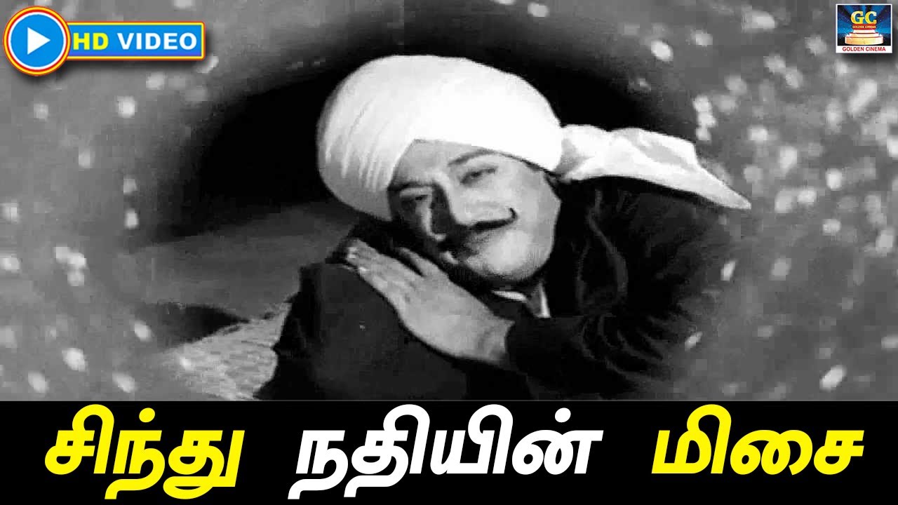 Sindhu Nadhiyin Song HD | சிந்து நதியின் மிசை | கைகொடுத்த தெய்வம் திரைப்பட பாடல் | Sivaji | TMS | HD