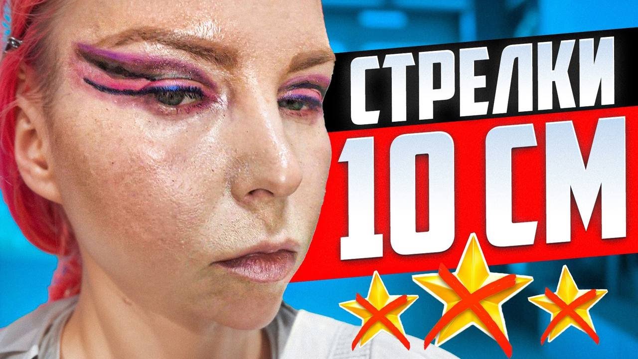 МАКИЯЖ-ШЕДЕВР, ПРОСРОЧКА И ВЫЯСНЕНИЕ ОТНОШЕНИЙ / Обзор салона красоты в Москве
