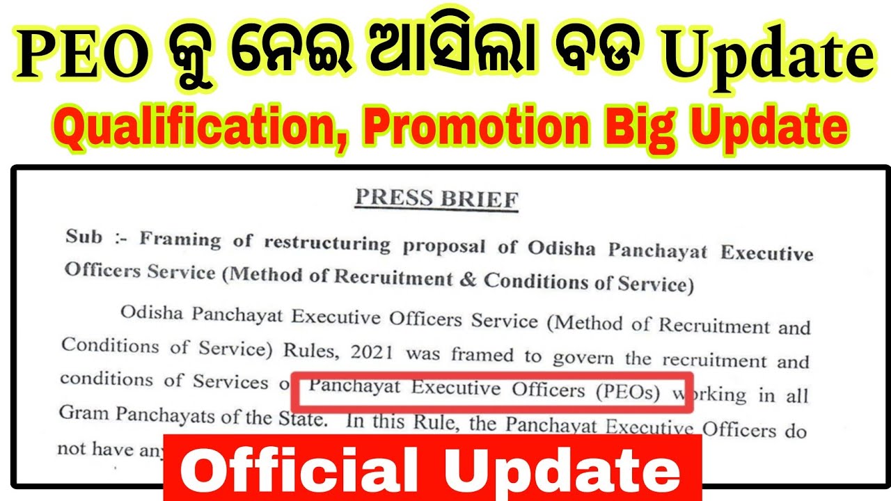 OSSSC PEO Qualification Update🔥/Panchayat executive officer Qualification Update