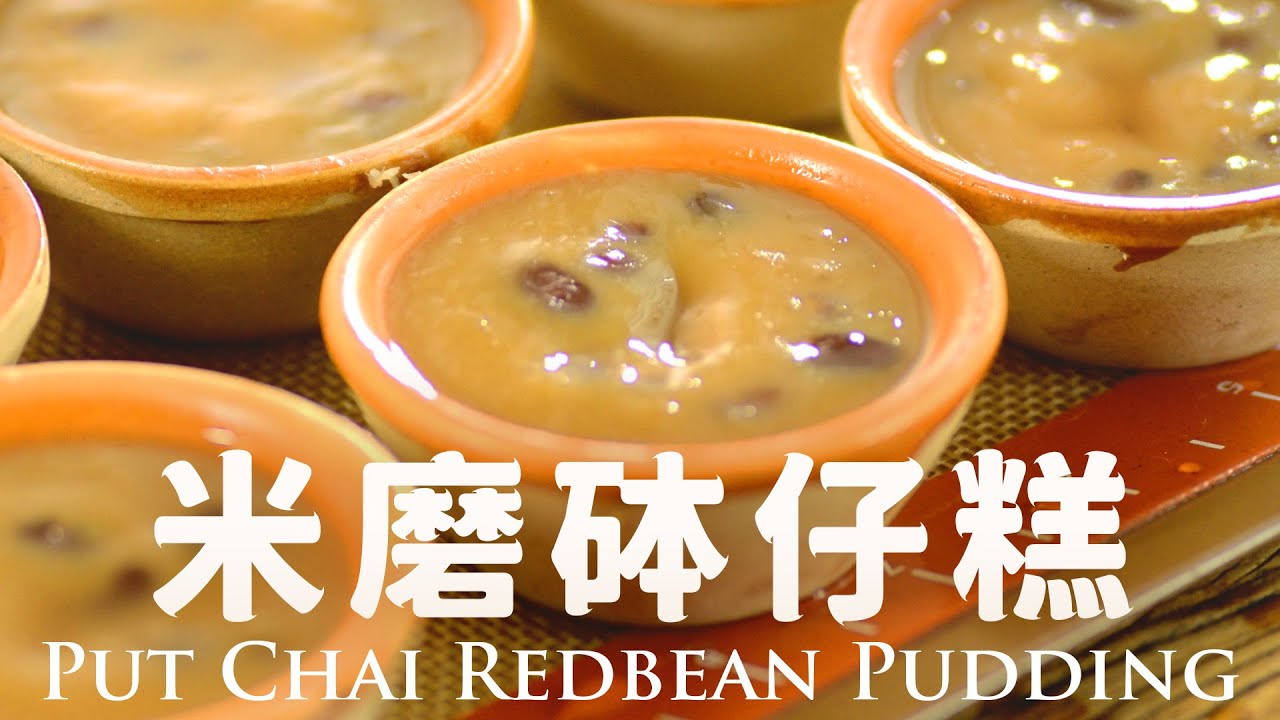 Super detailed method Put Chai Red Bean Pudding【Freshly ground rice from scratch 】