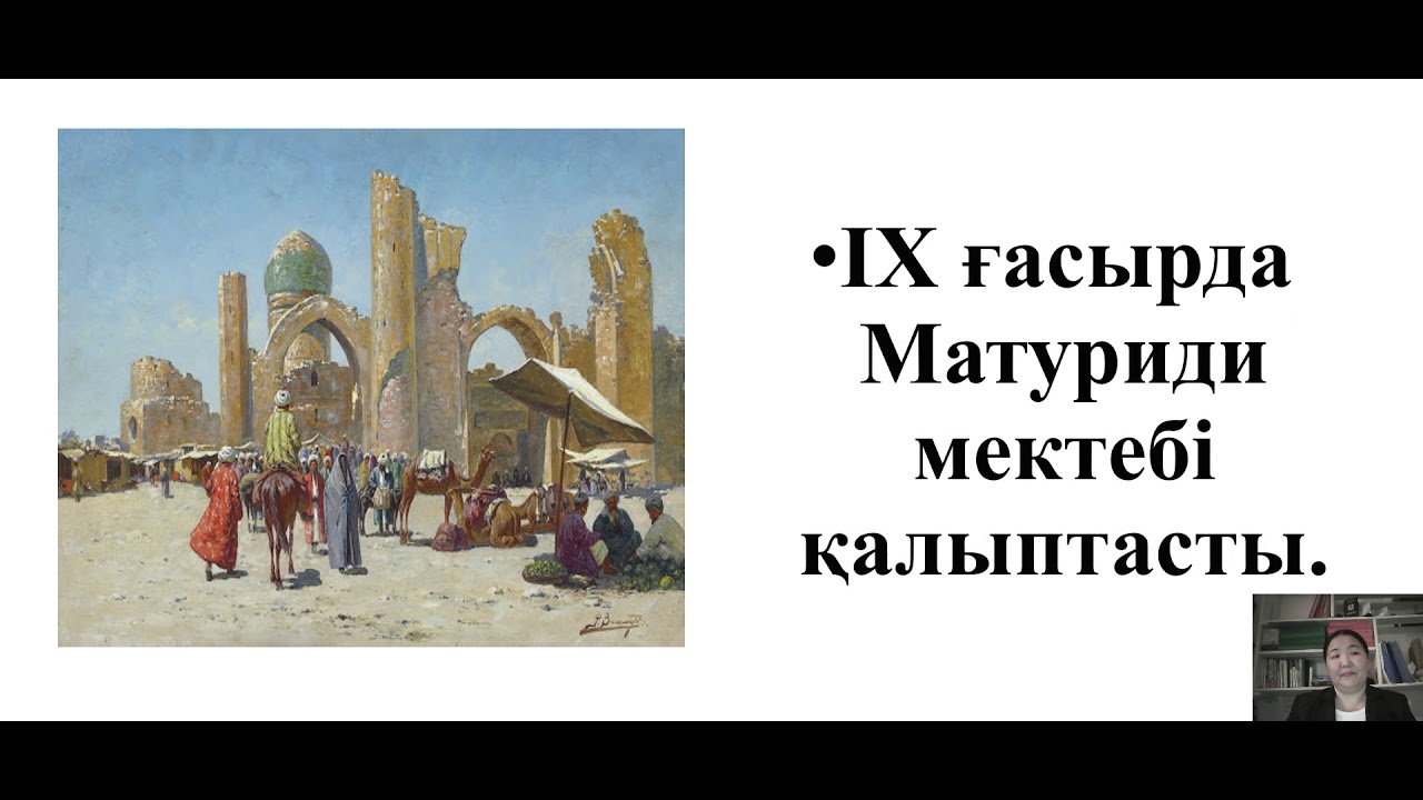 Матуриди діни танымдық мектебі