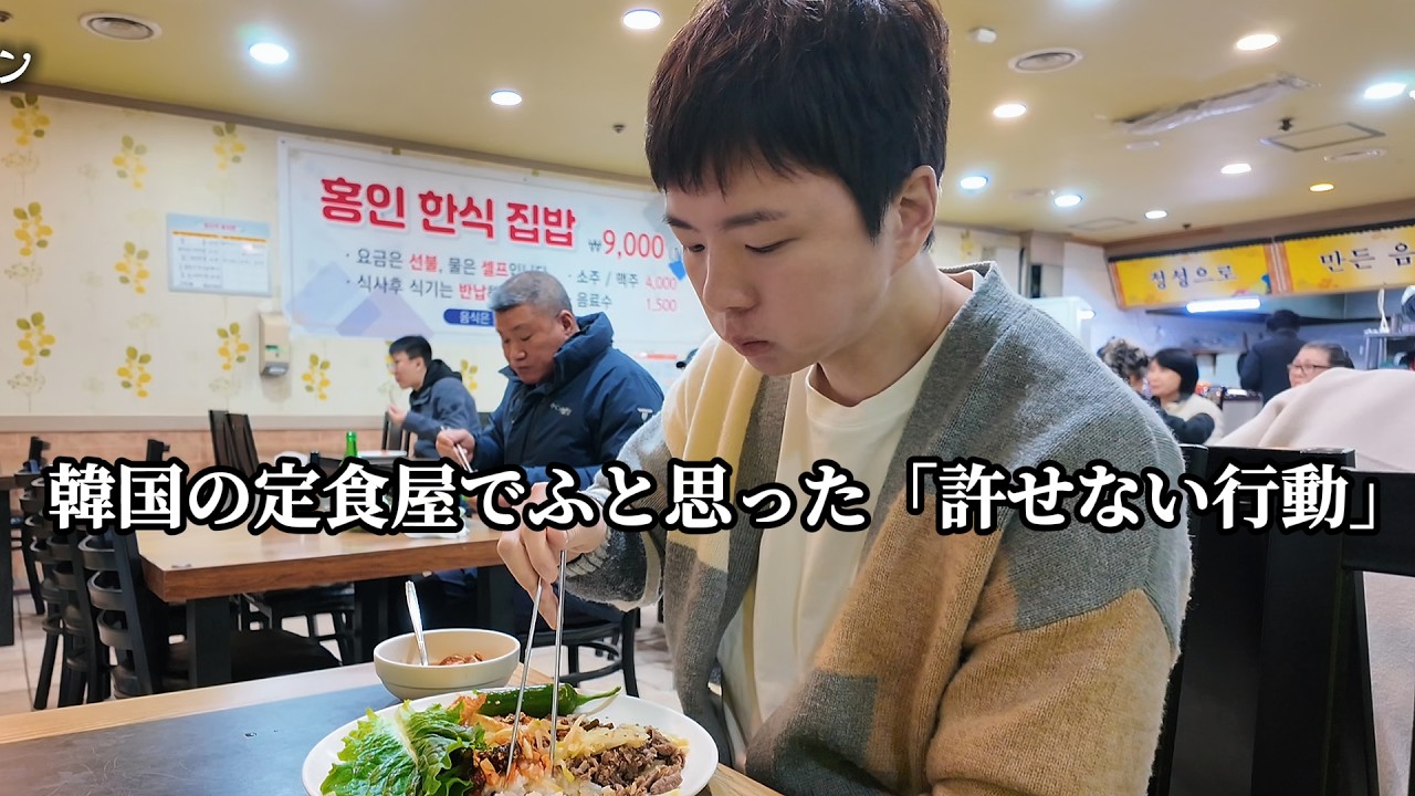 韓国のローカル食堂でご飯を食べながら思ったこと。| 韓国リアルVlog